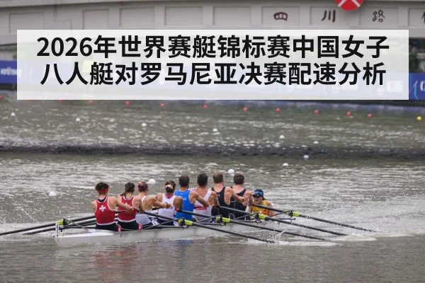 rowing regatta finish line
