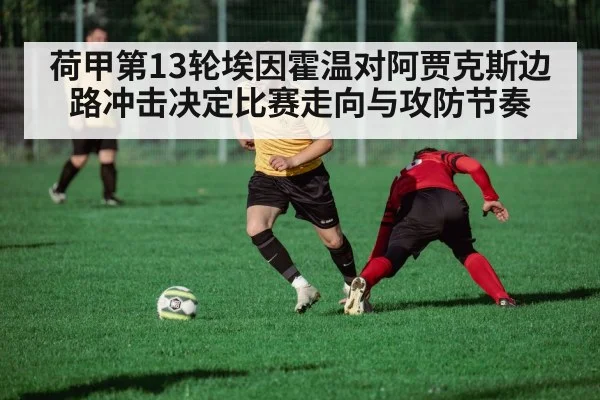 football match wide play tactical
